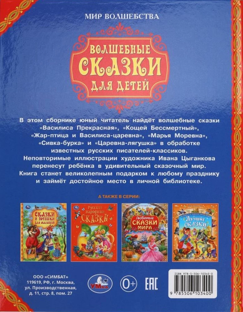 Magical Tales for Children. The World of Magic