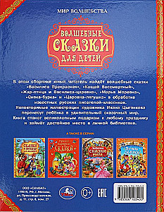 Magical Tales for Children. The World of Magic