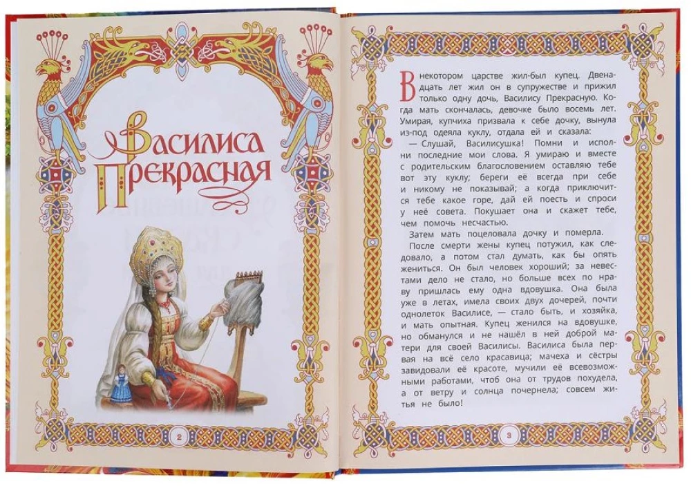 Magical Tales for Children. The World of Magic