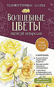 Folder with Watercolor Paper Magical Flowers. Paint with Watercolor + Brochure