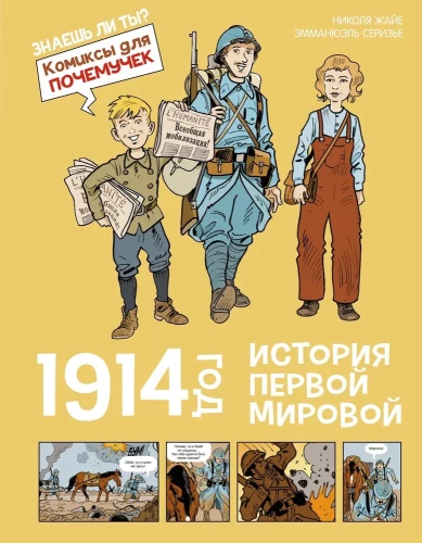 1914 Year. The History of World War I