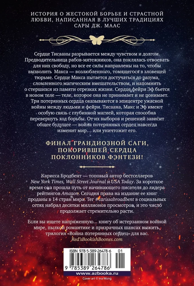 Wojna zagubionych serc. Księga 3. Matka śmierci i świtu