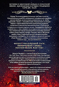 Wojna zagubionych serc. Księga 3. Matka śmierci i świtu