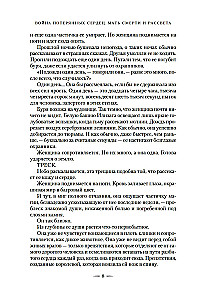 Wojna zagubionych serc. Księga 3. Matka śmierci i świtu