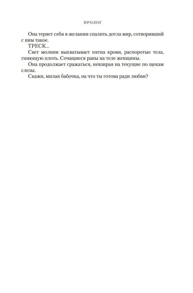 Wojna zagubionych serc. Księga 3. Matka śmierci i świtu
