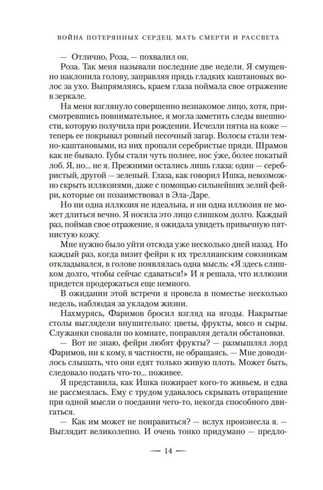Wojna zagubionych serc. Księga 3. Matka śmierci i świtu