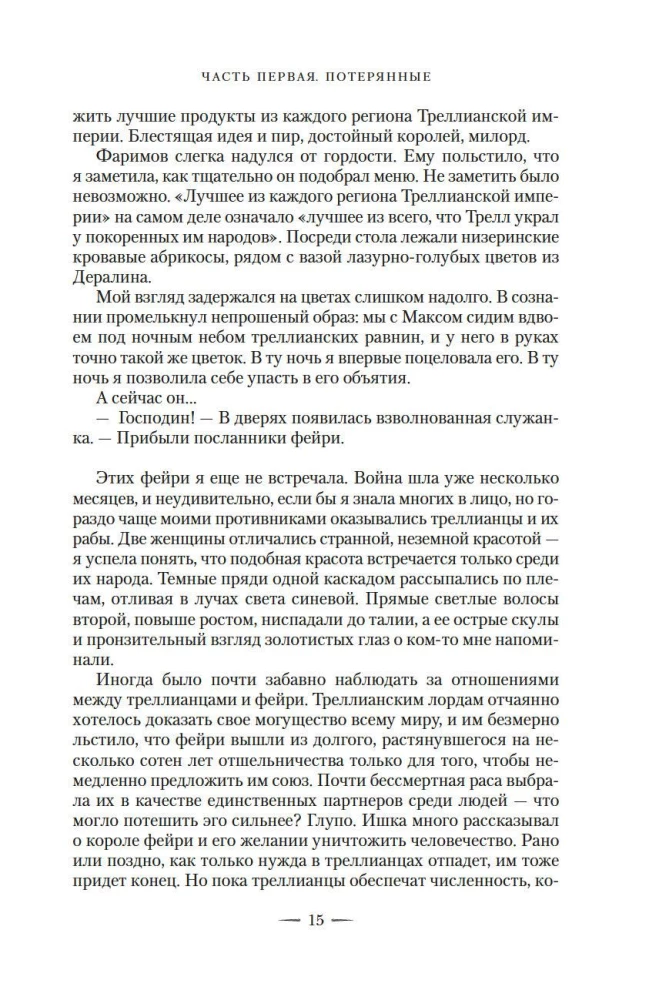 Wojna zagubionych serc. Księga 3. Matka śmierci i świtu