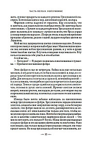 Wojna zagubionych serc. Księga 3. Matka śmierci i świtu