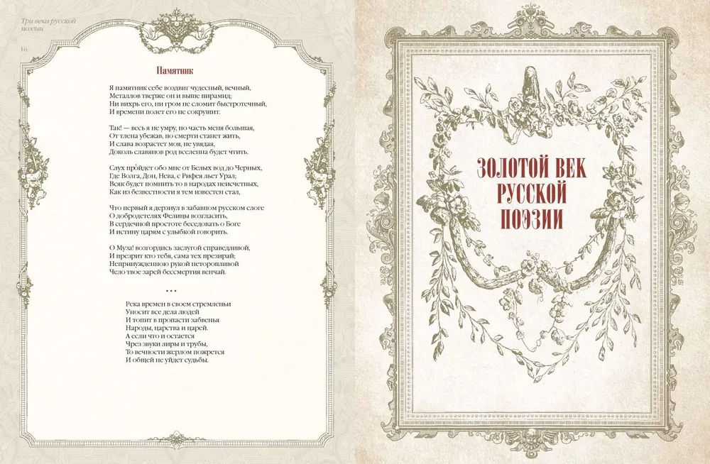 Trzy wieki rosyjskiej poezji