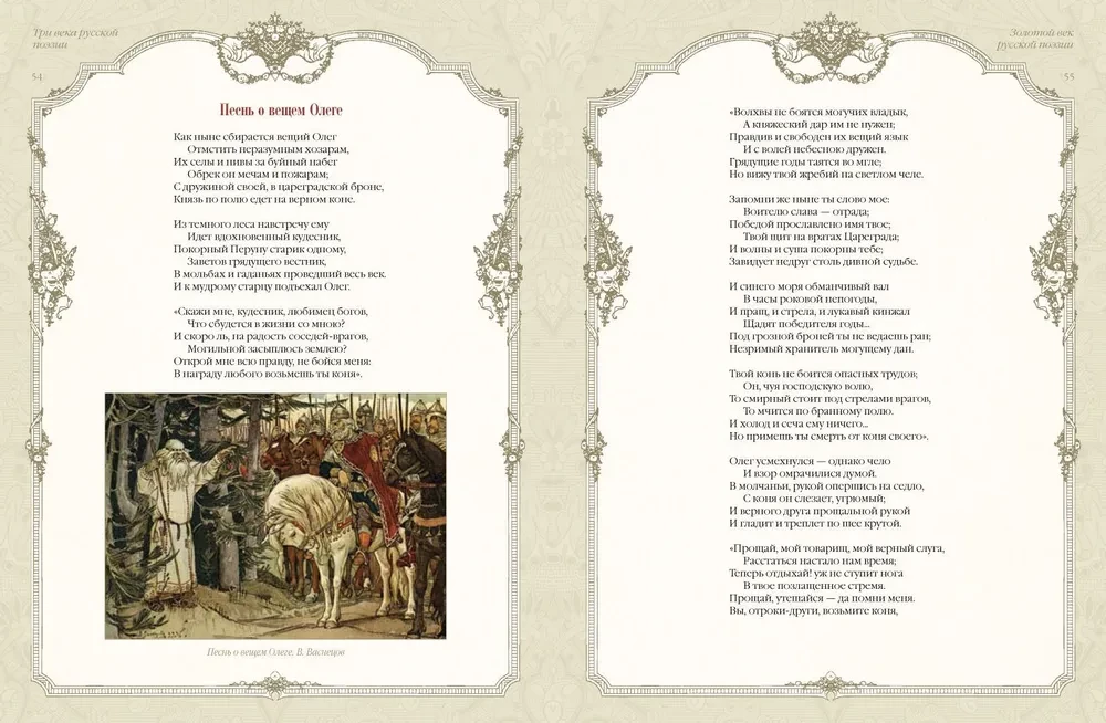 Trzy wieki rosyjskiej poezji