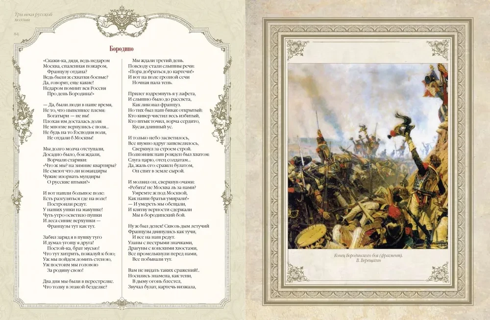 Trzy wieki rosyjskiej poezji