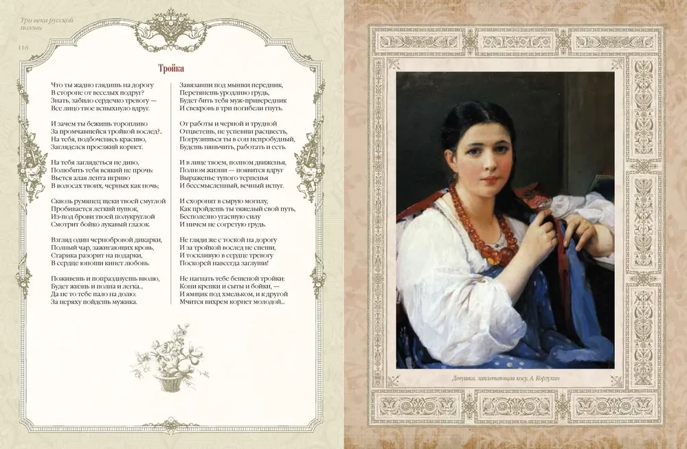 Trzy wieki rosyjskiej poezji