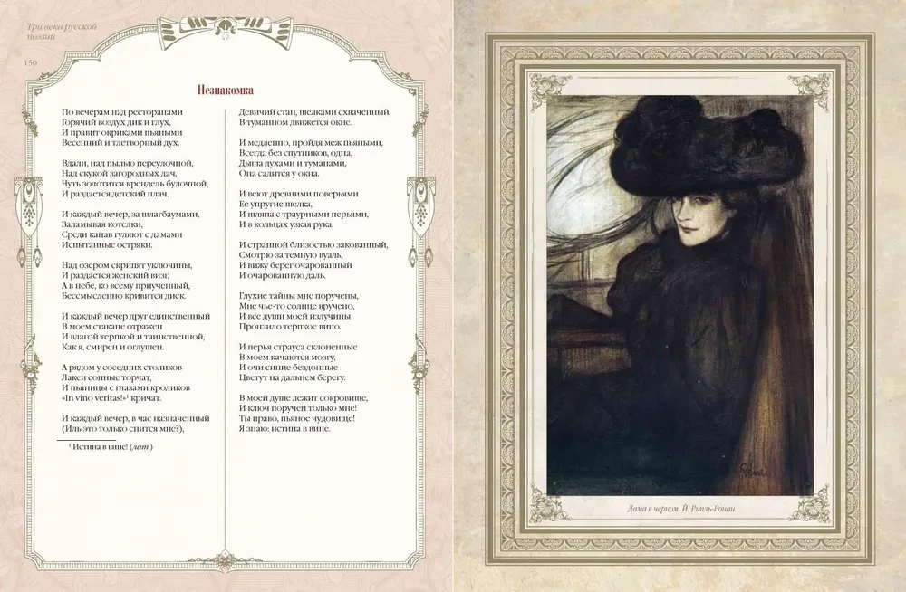 Trzy wieki rosyjskiej poezji