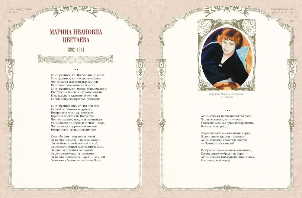 Trzy wieki rosyjskiej poezji