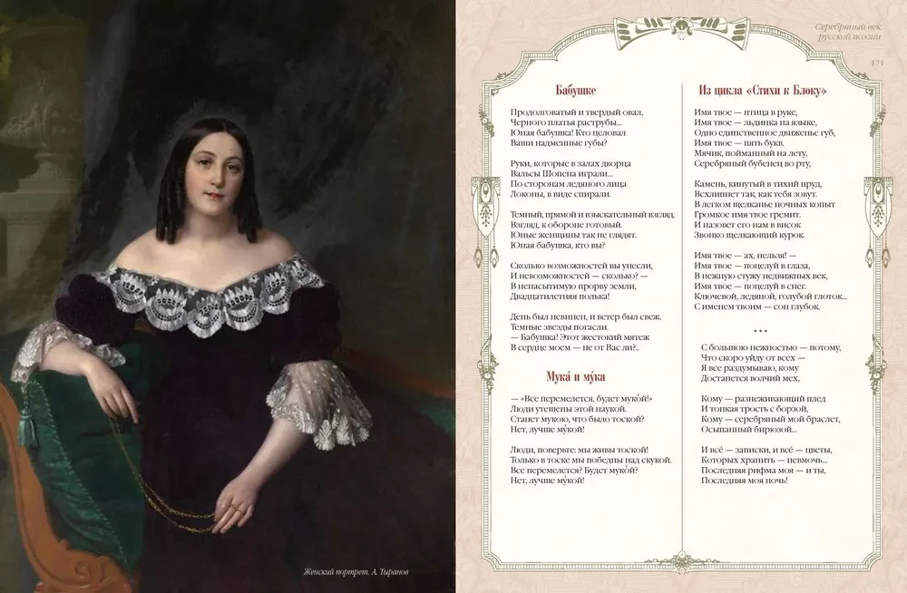 Trzy wieki rosyjskiej poezji