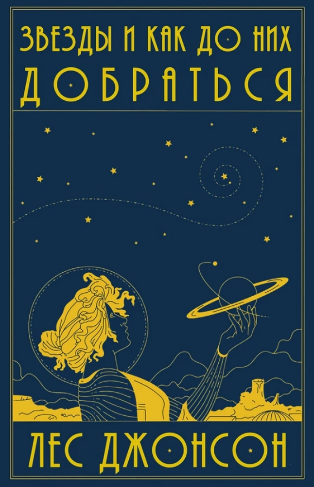 Stars and How to Reach Them: A Traveler's Guide