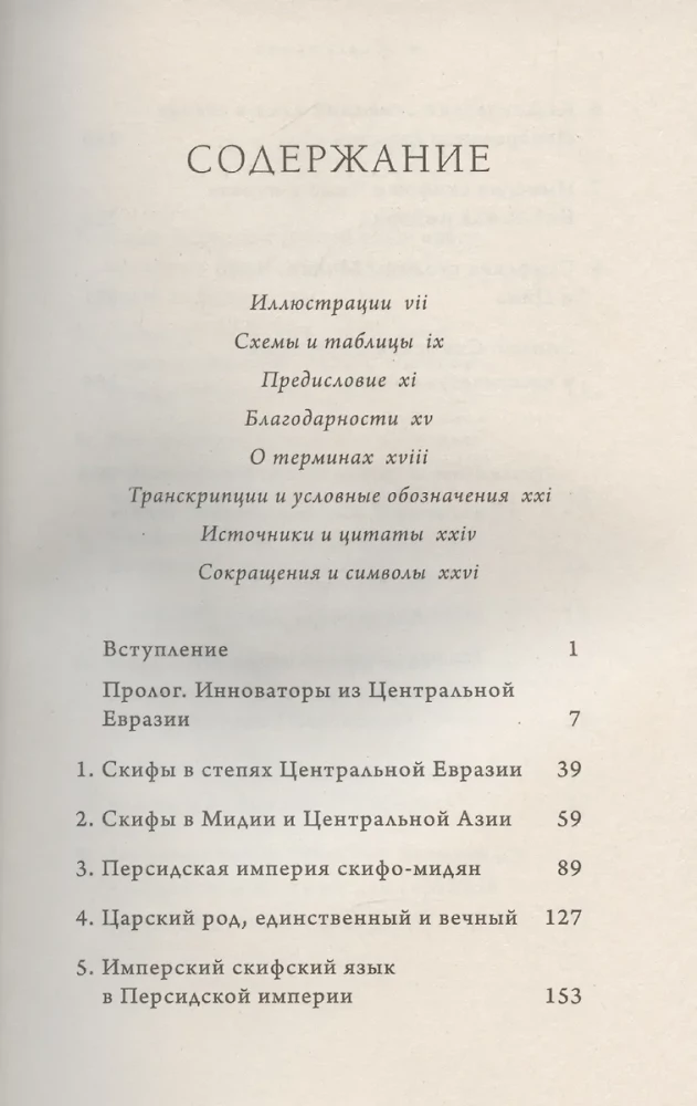 The Scythian Empire. Central Eurasia and the Birth of the Classical Era from Persia to China
