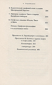The Scythian Empire. Central Eurasia and the Birth of the Classical Era from Persia to China