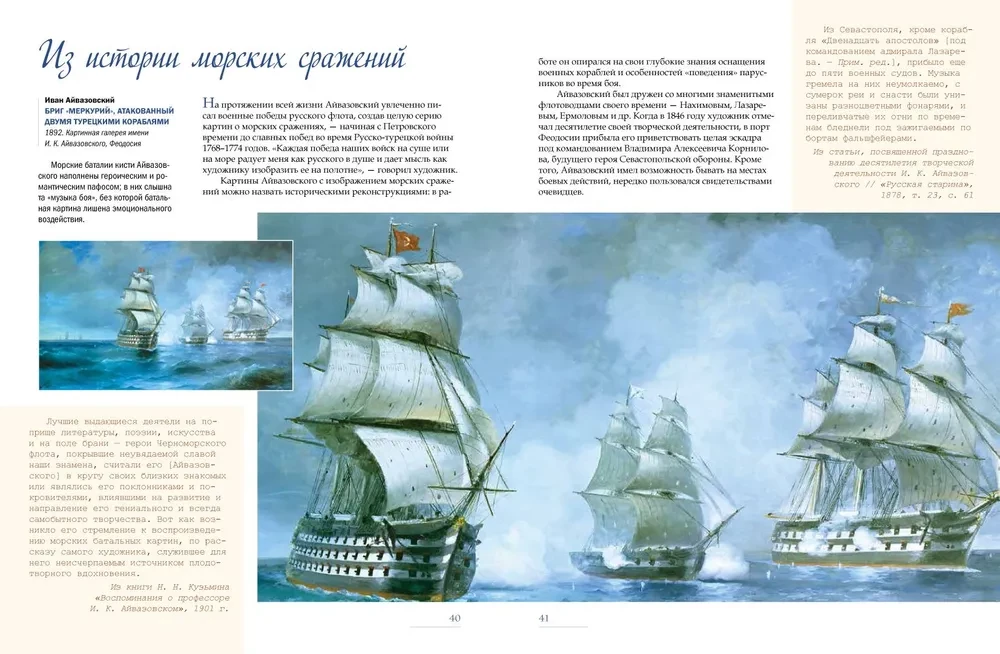 Ivan Aivazovsky. The Great Painter of the Sea