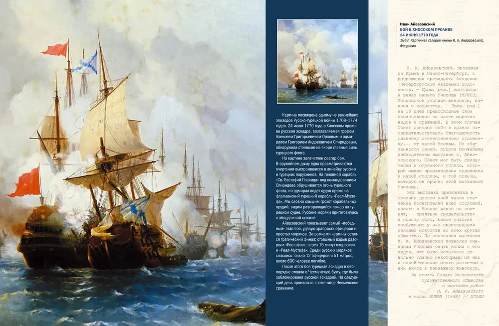 Ivan Aivazovsky. The Great Painter of the Sea