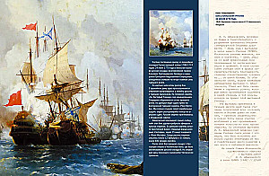 Ivan Aivazovsky. The Great Painter of the Sea
