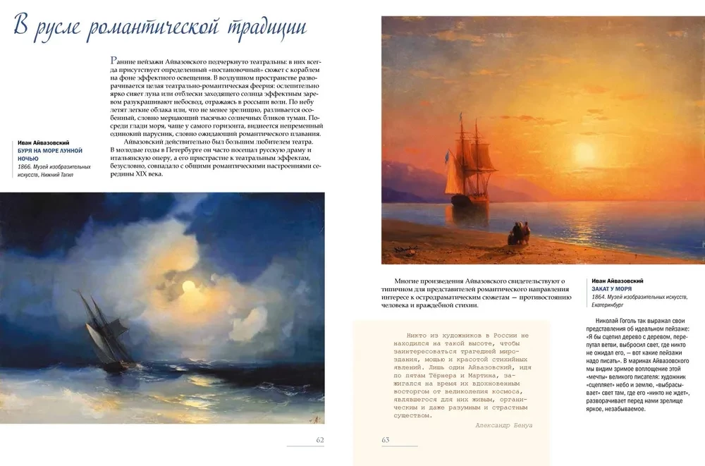 Ivan Aivazovsky. The Great Painter of the Sea