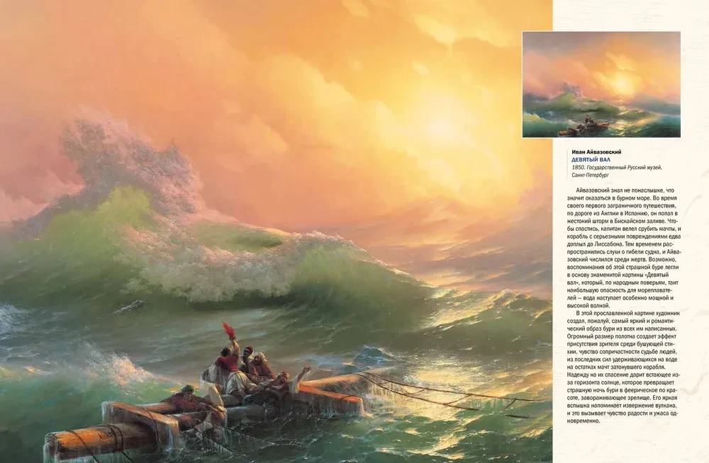Ivan Aivazovsky. The Great Painter of the Sea