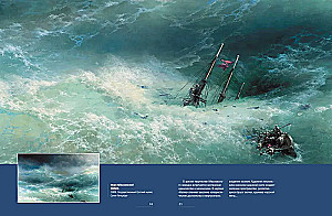 Ivan Aivazovsky. The Great Painter of the Sea