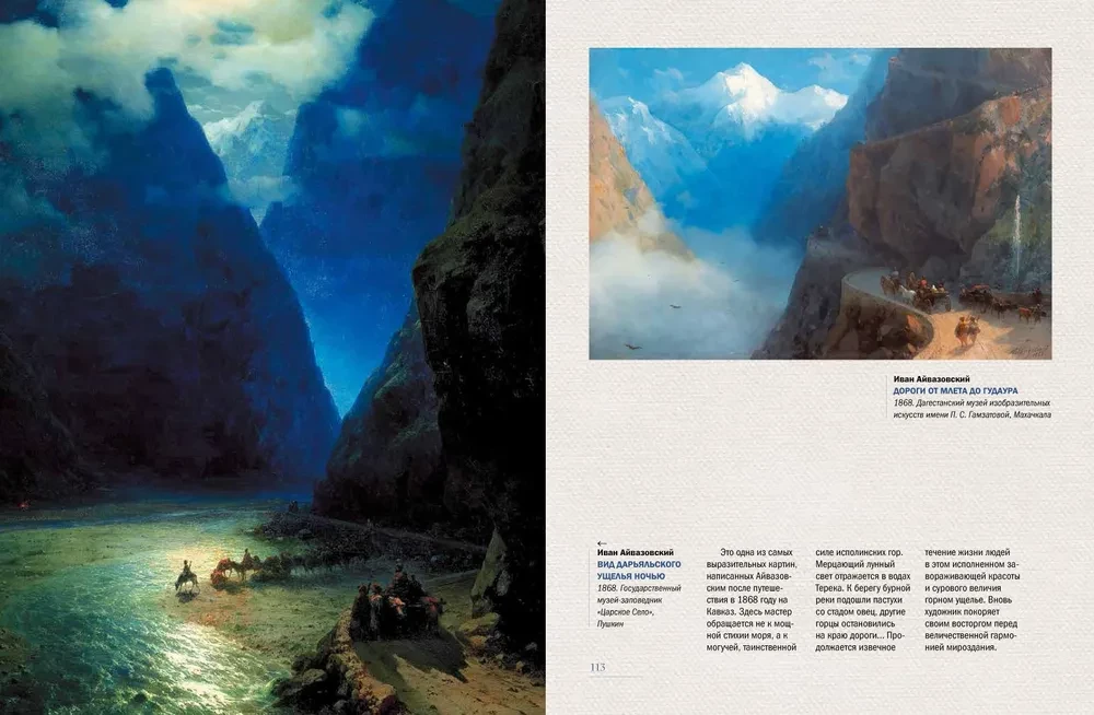 Ivan Aivazovsky. The Great Painter of the Sea
