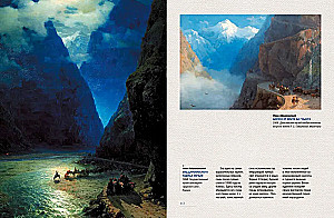 Ivan Aivazovsky. The Great Painter of the Sea