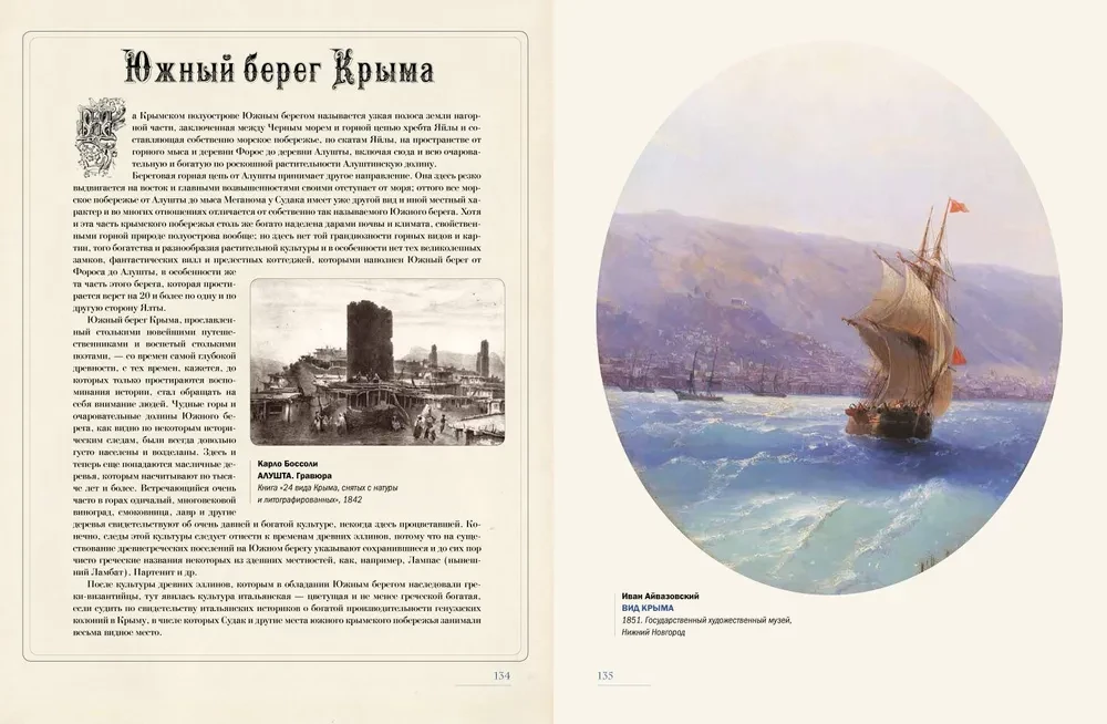 Ivan Aivazovsky. The Great Painter of the Sea
