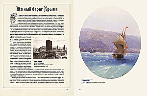Ivan Aivazovsky. The Great Painter of the Sea
