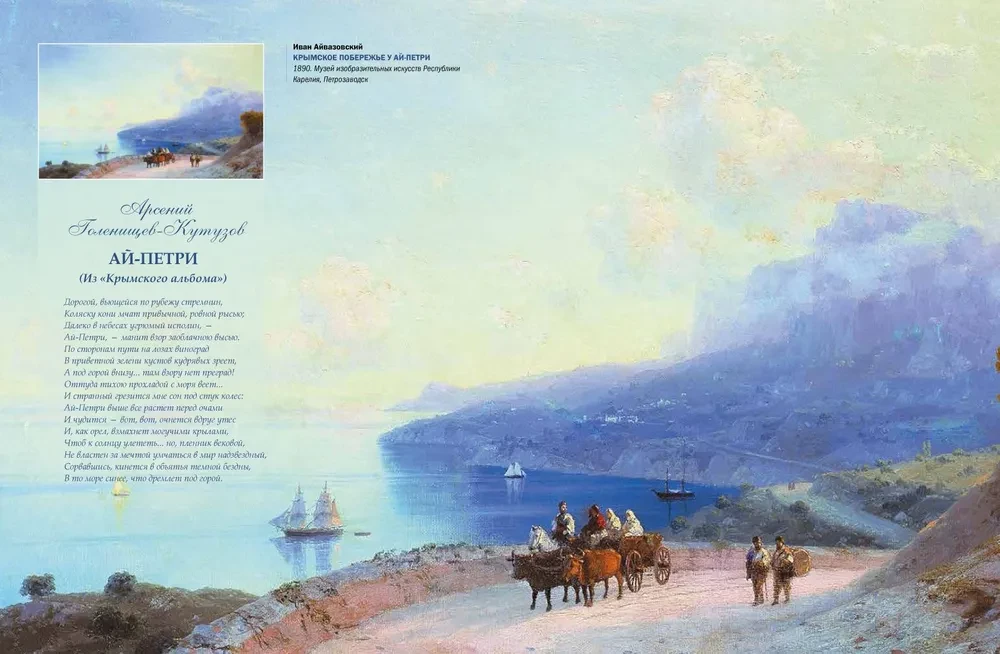 Ivan Aivazovsky. The Great Painter of the Sea