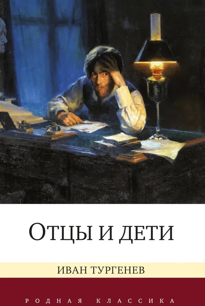 Ojcowie i dzieci