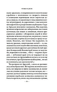 Ojcowie i dzieci