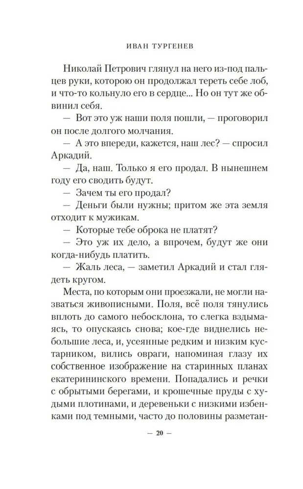 Ojcowie i dzieci