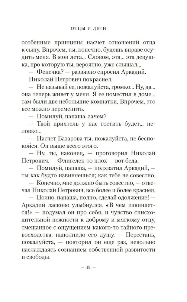 Ojcowie i dzieci