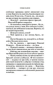 Ojcowie i dzieci