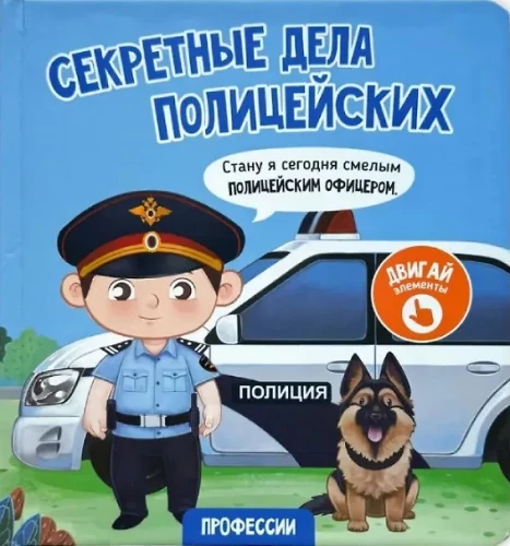 Secret Cases of Police Officers. A Book with Windows