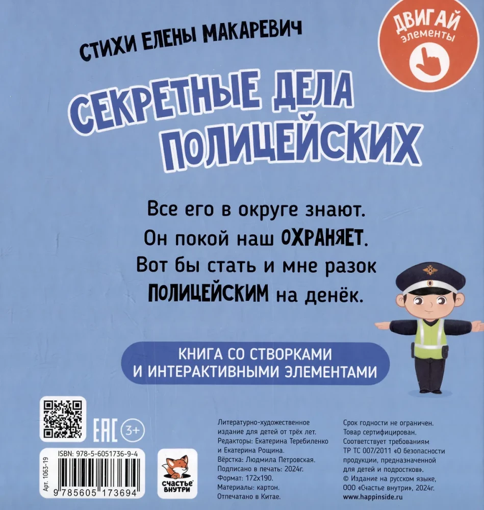 Tajne sprawy policjantów. Książka z okienkami