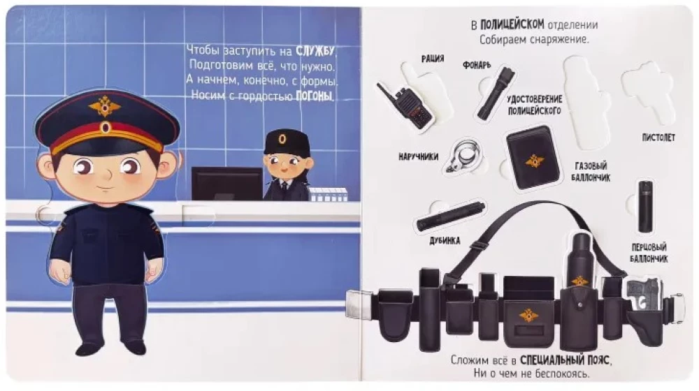 Tajne sprawy policjantów. Książka z okienkami