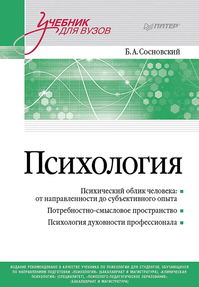 Psychologia. Podręcznik dla uczelni wyższych