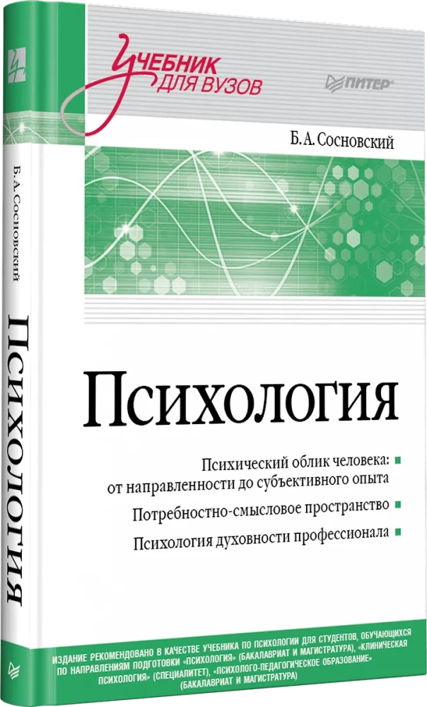 Psychologia. Podręcznik dla uczelni wyższych