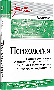 Psychologia. Podręcznik dla uczelni wyższych