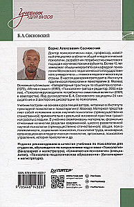 Psychologia. Podręcznik dla uczelni wyższych