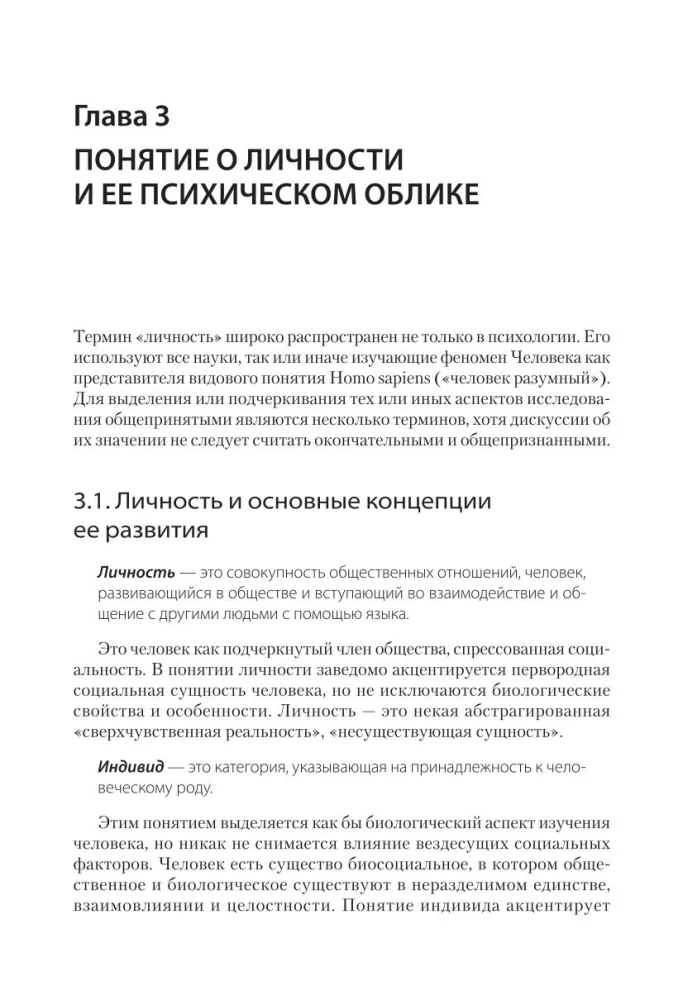Psychologia. Podręcznik dla uczelni wyższych
