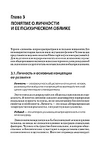 Psychologia. Podręcznik dla uczelni wyższych