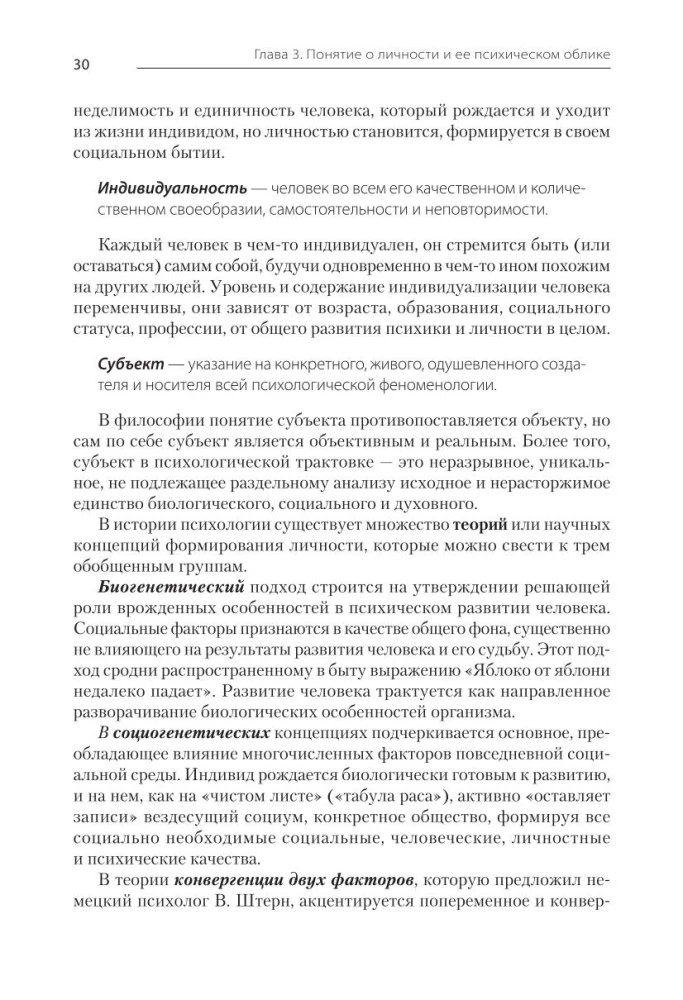 Psychologia. Podręcznik dla uczelni wyższych