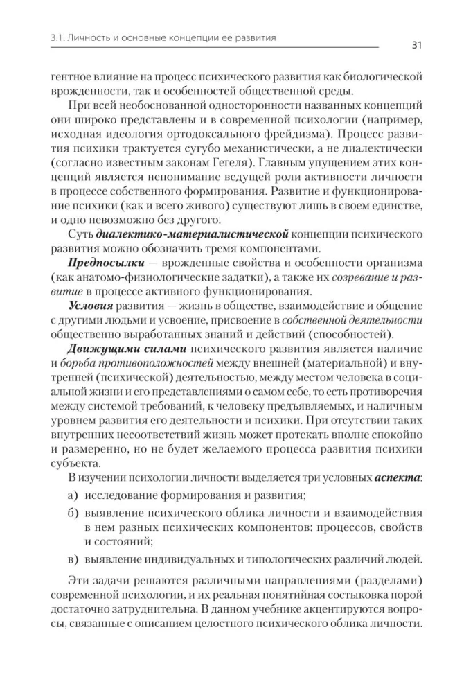 Psychologia. Podręcznik dla uczelni wyższych
