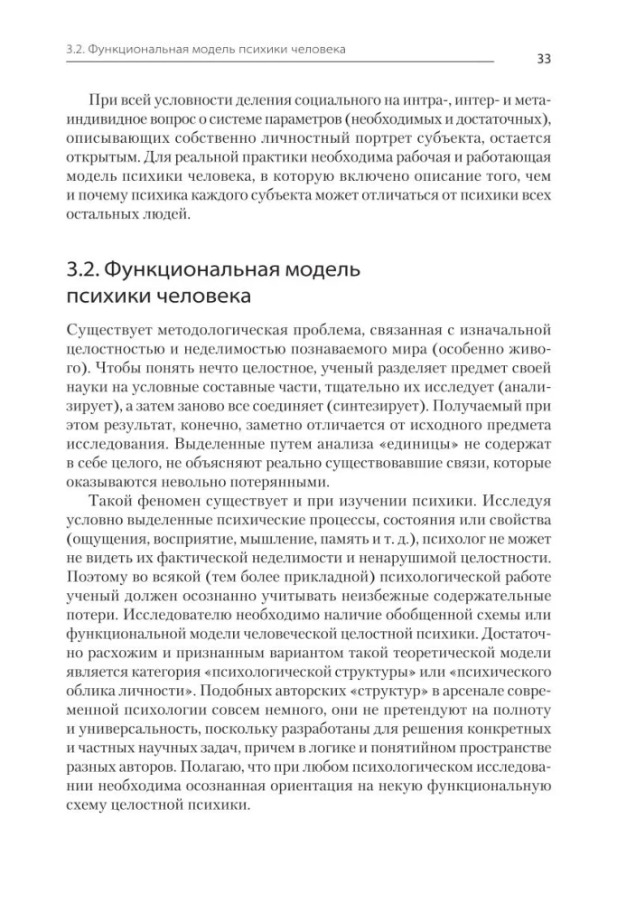 Psychologia. Podręcznik dla uczelni wyższych